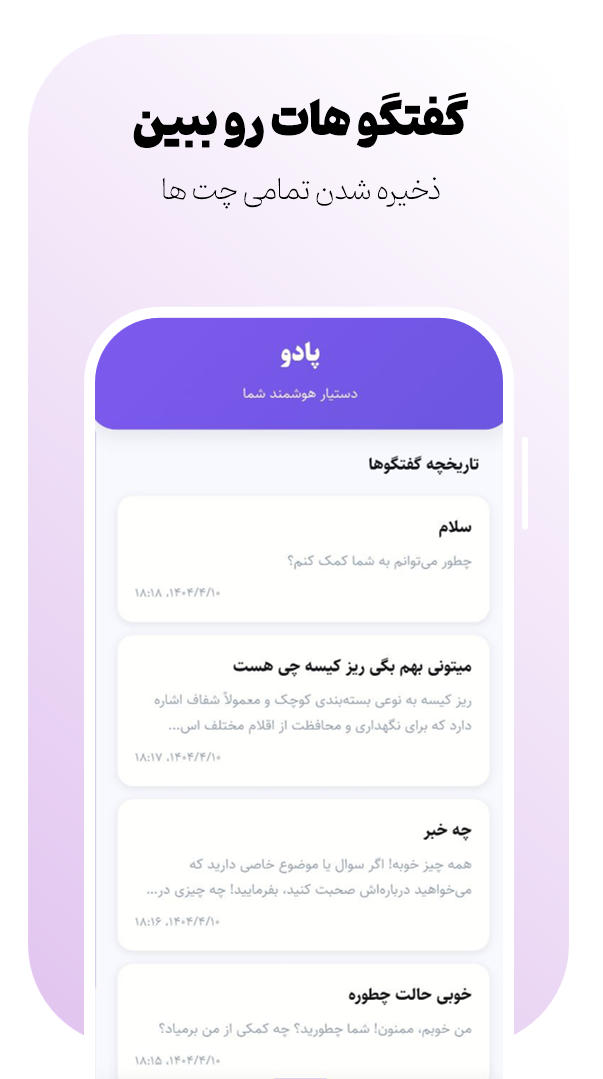 اسکرین شات 2 برنامه ‏پادو هوش مصنوعی رایگان و سریع