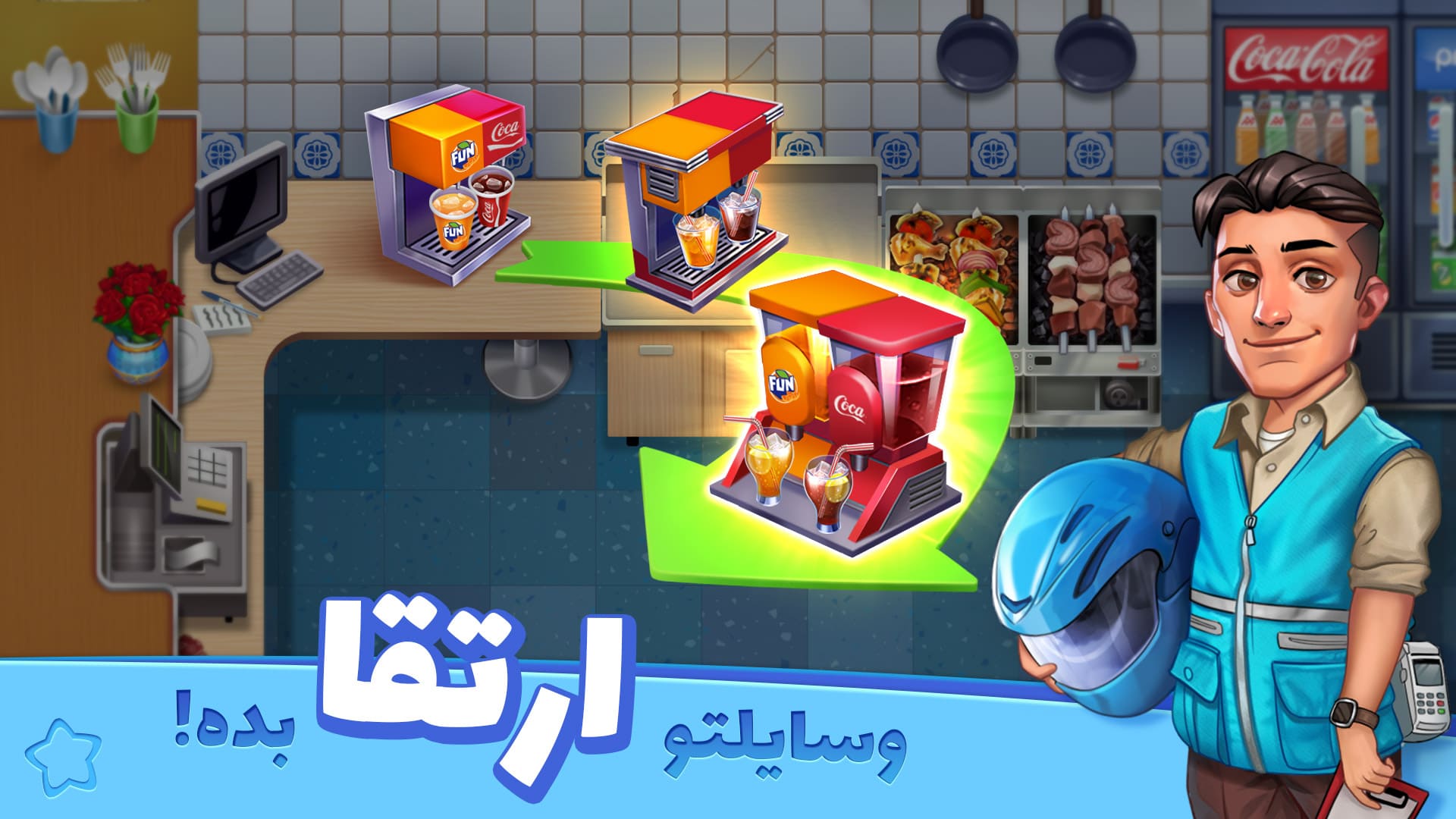 اسکرین شات 7 بازی آشپز شو : بازی جدید آشپزی