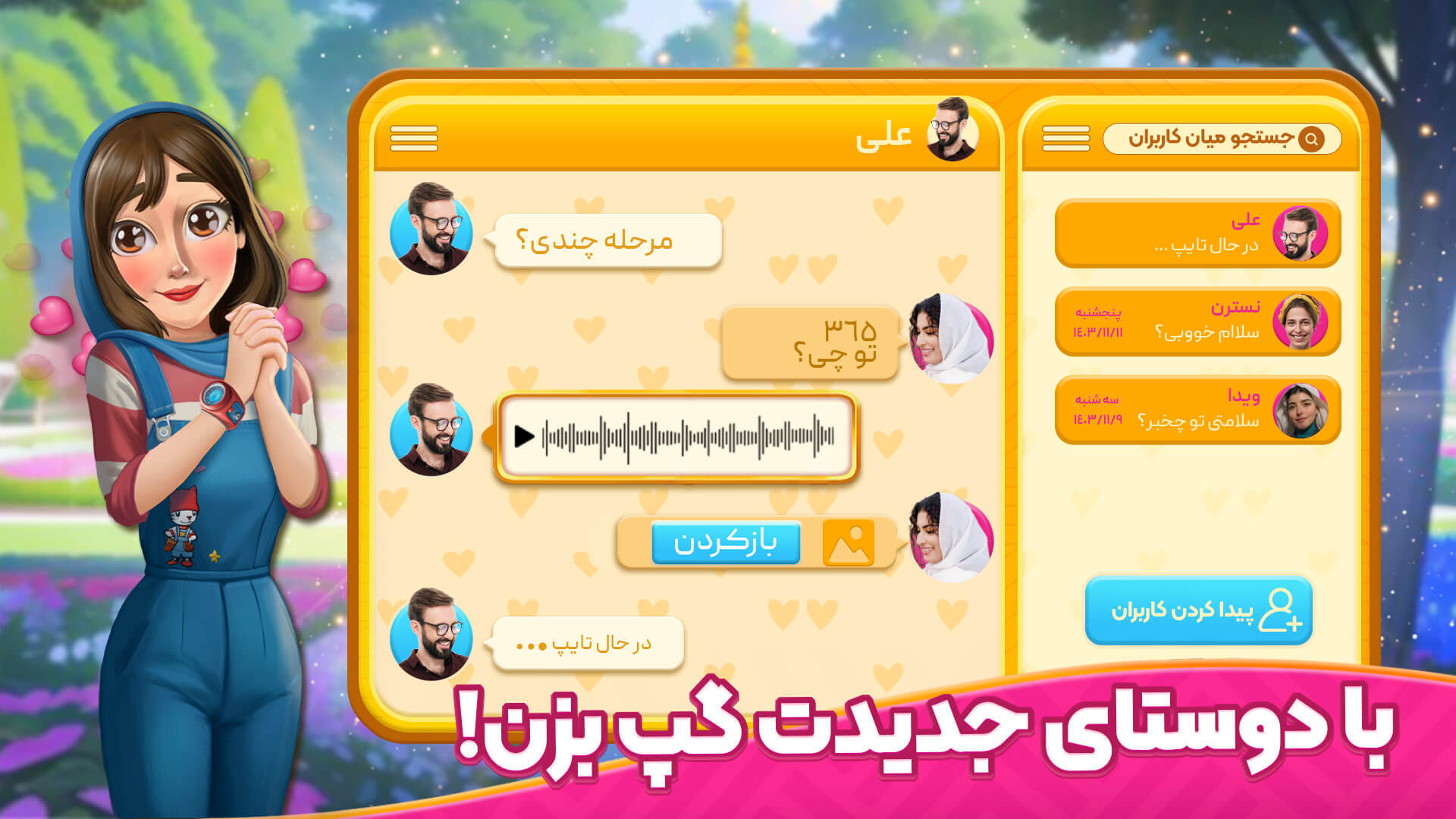 اسکرین شات 4 بازی باغ نگار