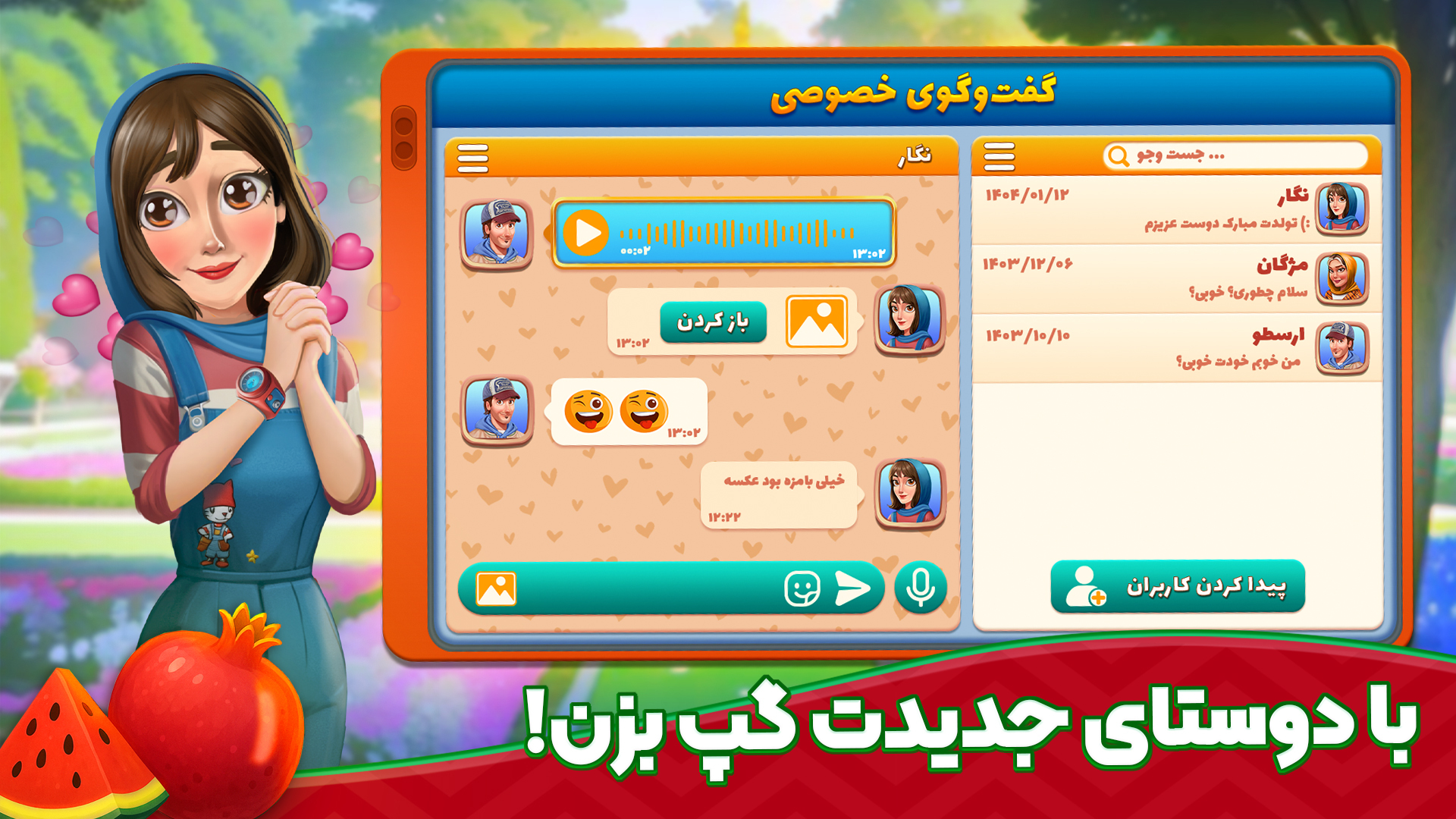 اسکرین شات 8 بازی باغ نگار