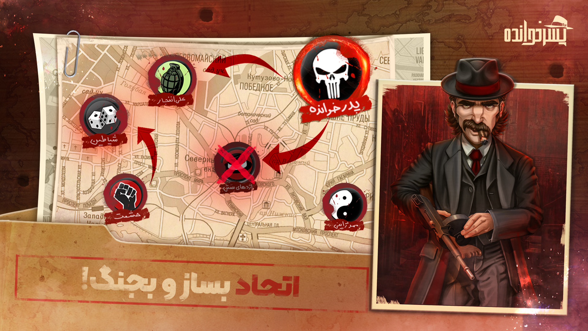 اسکرین شات 3 بازی ‏‏‏‏پسرخوانده - مبارزه آنلاین با مافیا