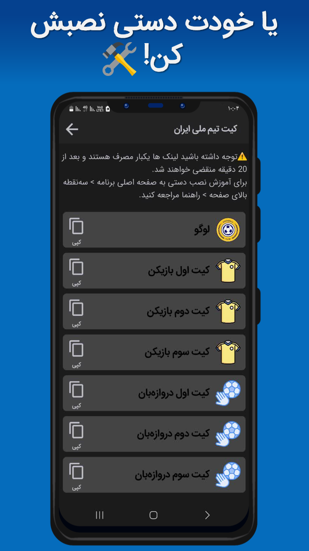 اسکرین شات 3 برنامه دریم لیگ | dream league: کیت