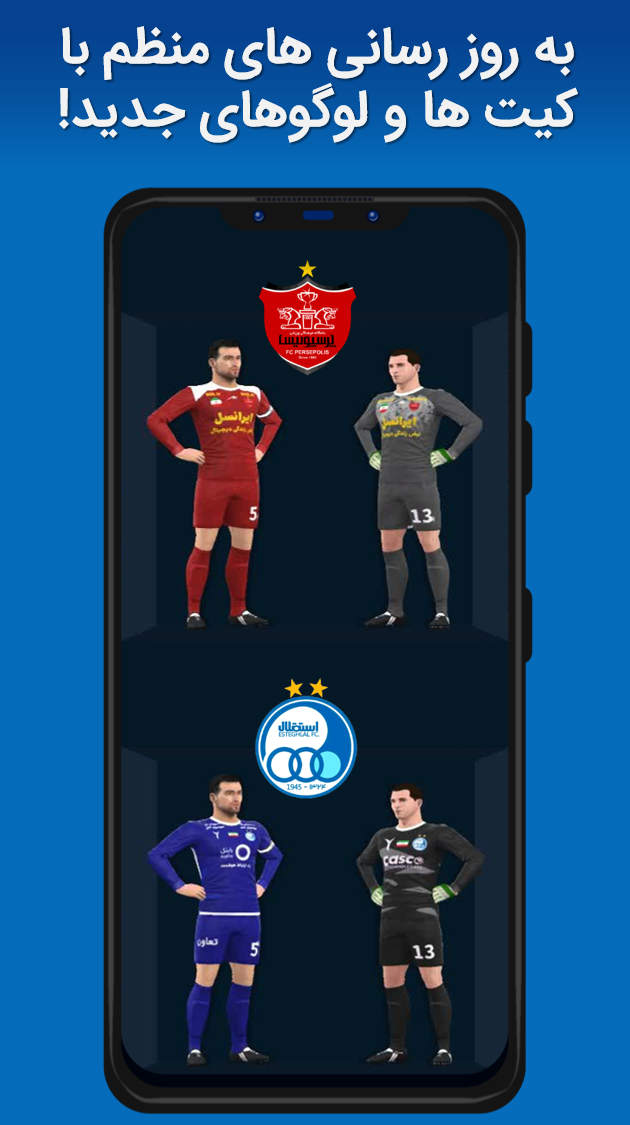 اسکرین شات 4 برنامه دریم لیگ | dream league: کیت