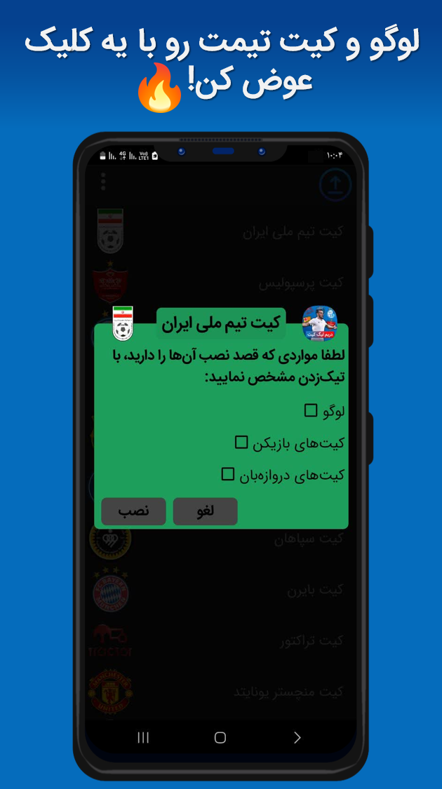 اسکرین شات 2 برنامه دریم لیگ | dream league: کیت