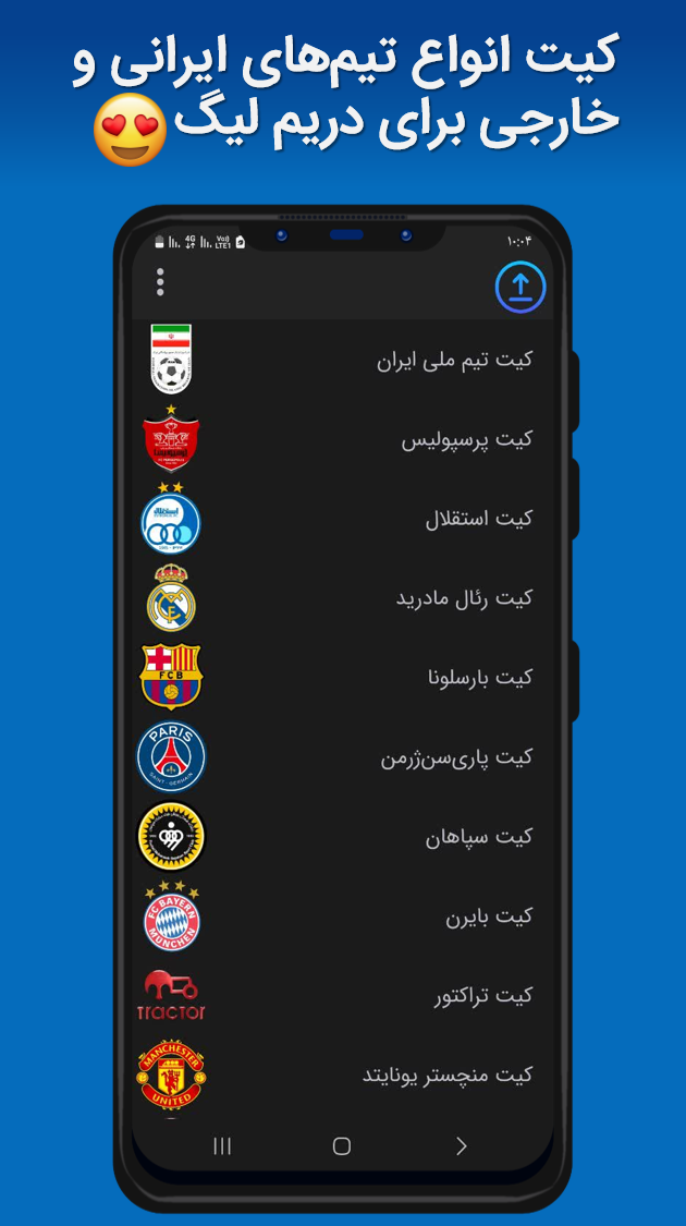 اسکرین شات 1 برنامه دریم لیگ | dream league: کیت