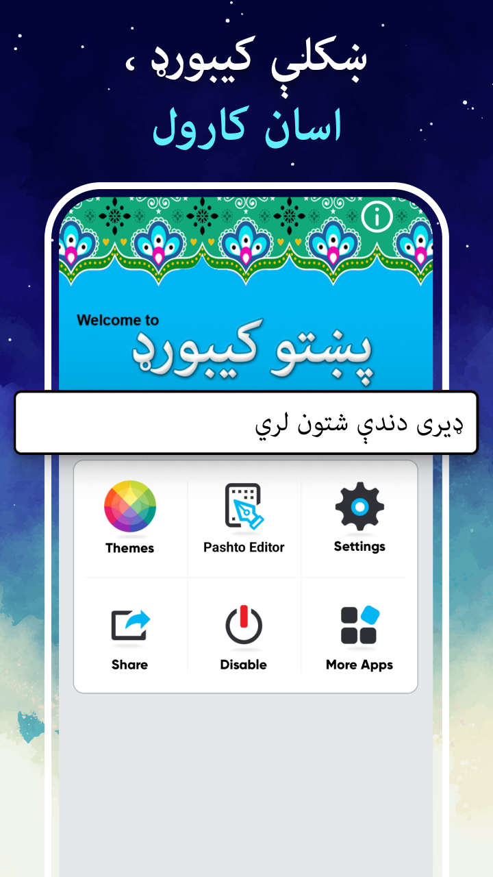 اسکرین شات 7 برنامه Easy Pashto Keyboard -پښتو