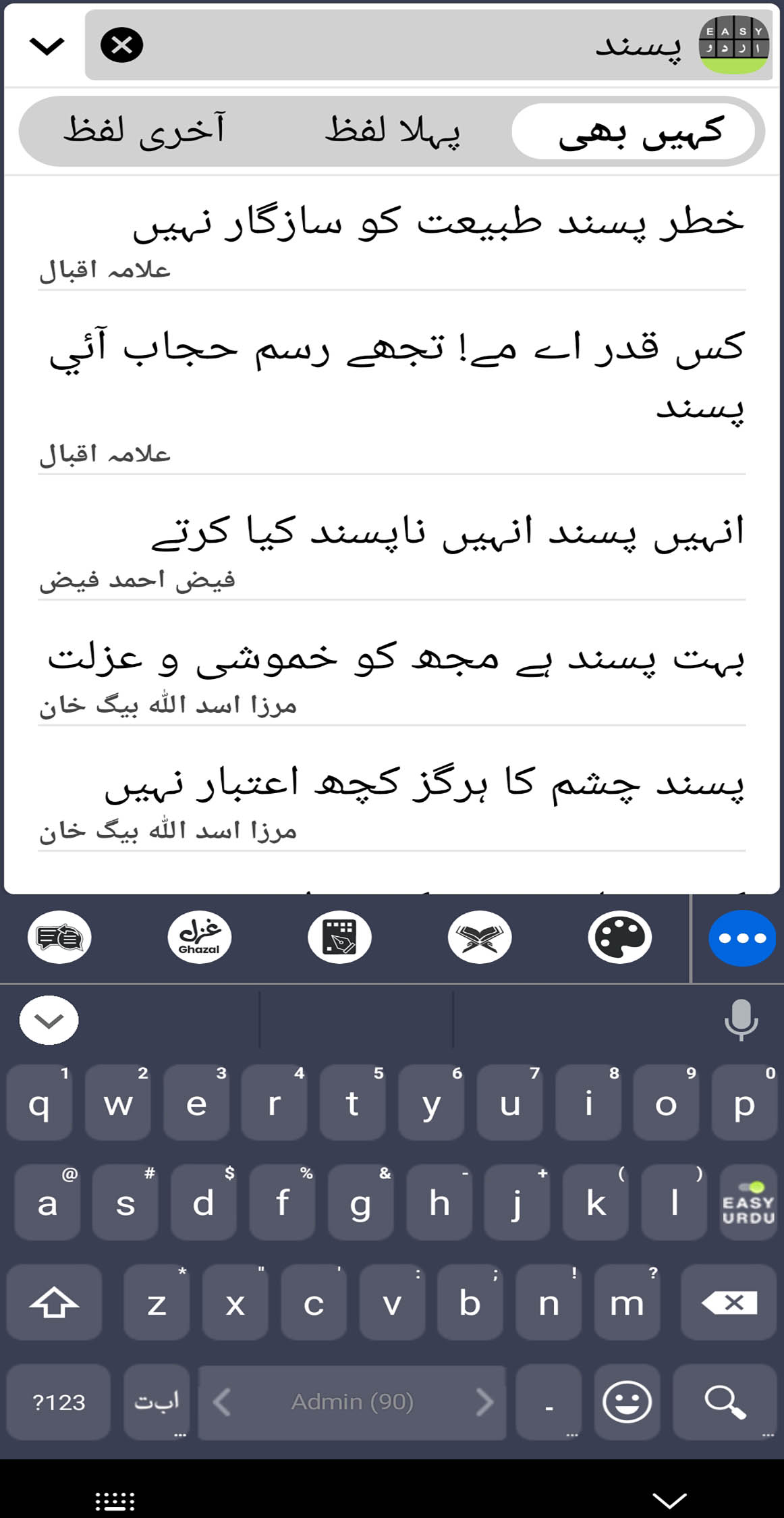 اسکرین شات 2 برنامه Easy Urdu Keyboard اردو Editor
