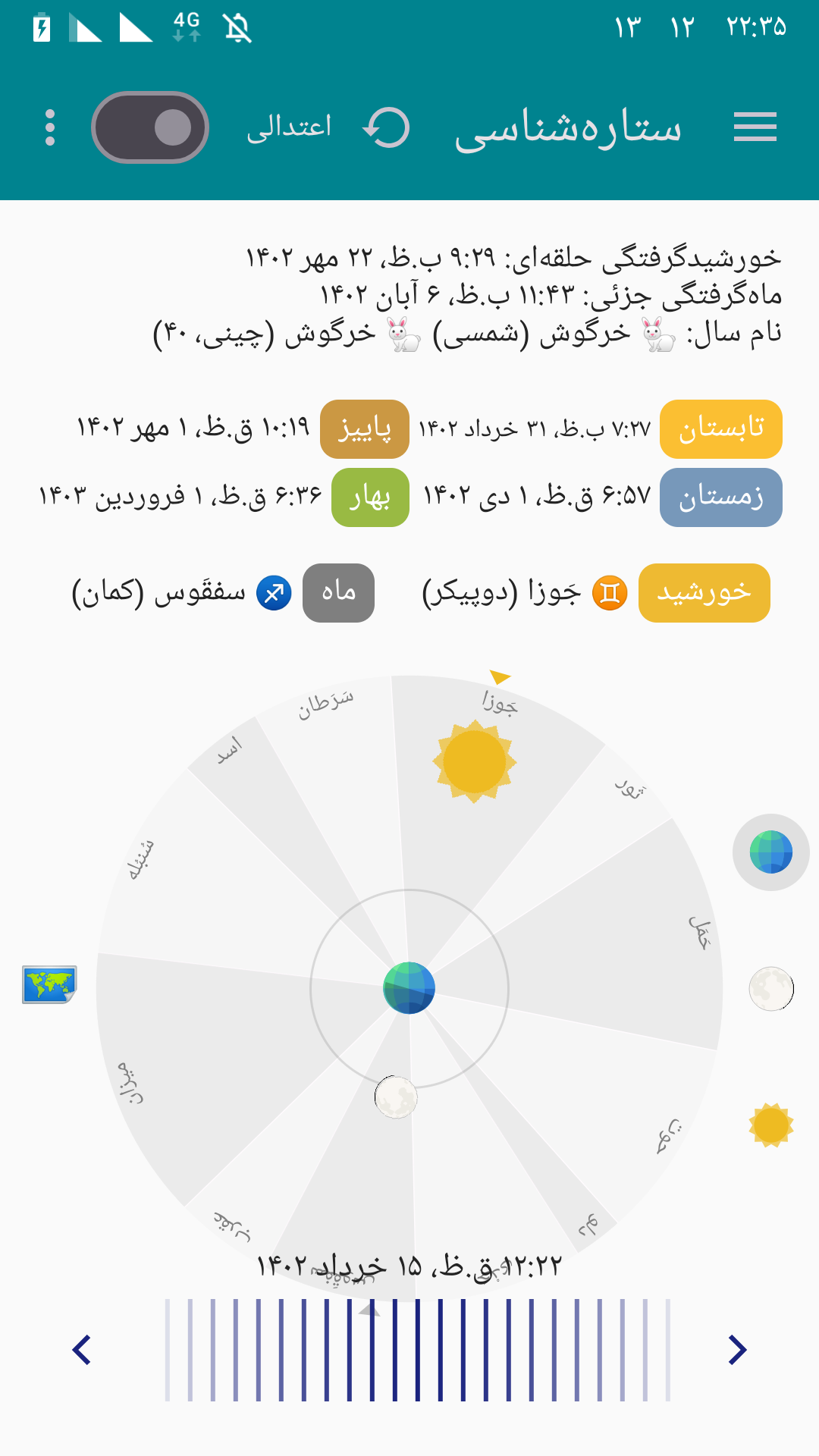 اسکرین شات 3 برنامه تقویم سه گانه حرفه ای