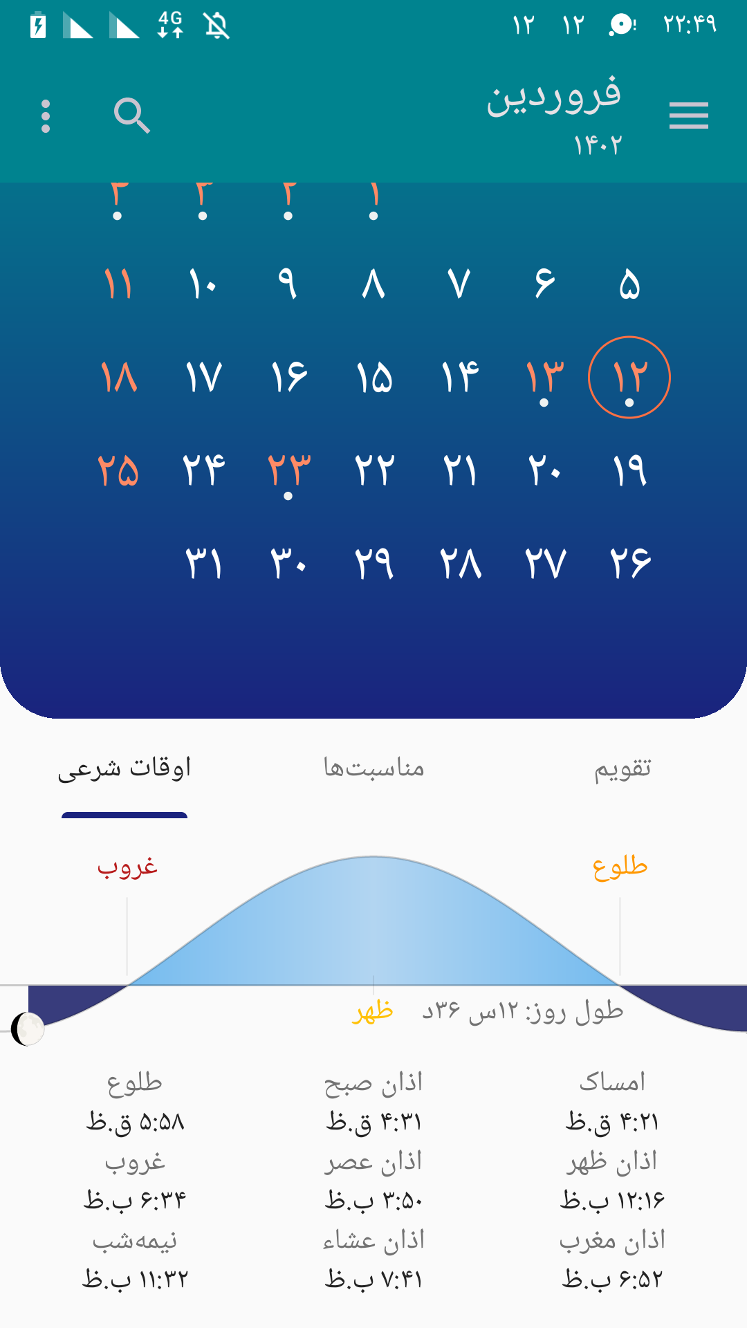 اسکرین شات 6 برنامه تقویم سه گانه حرفه ای