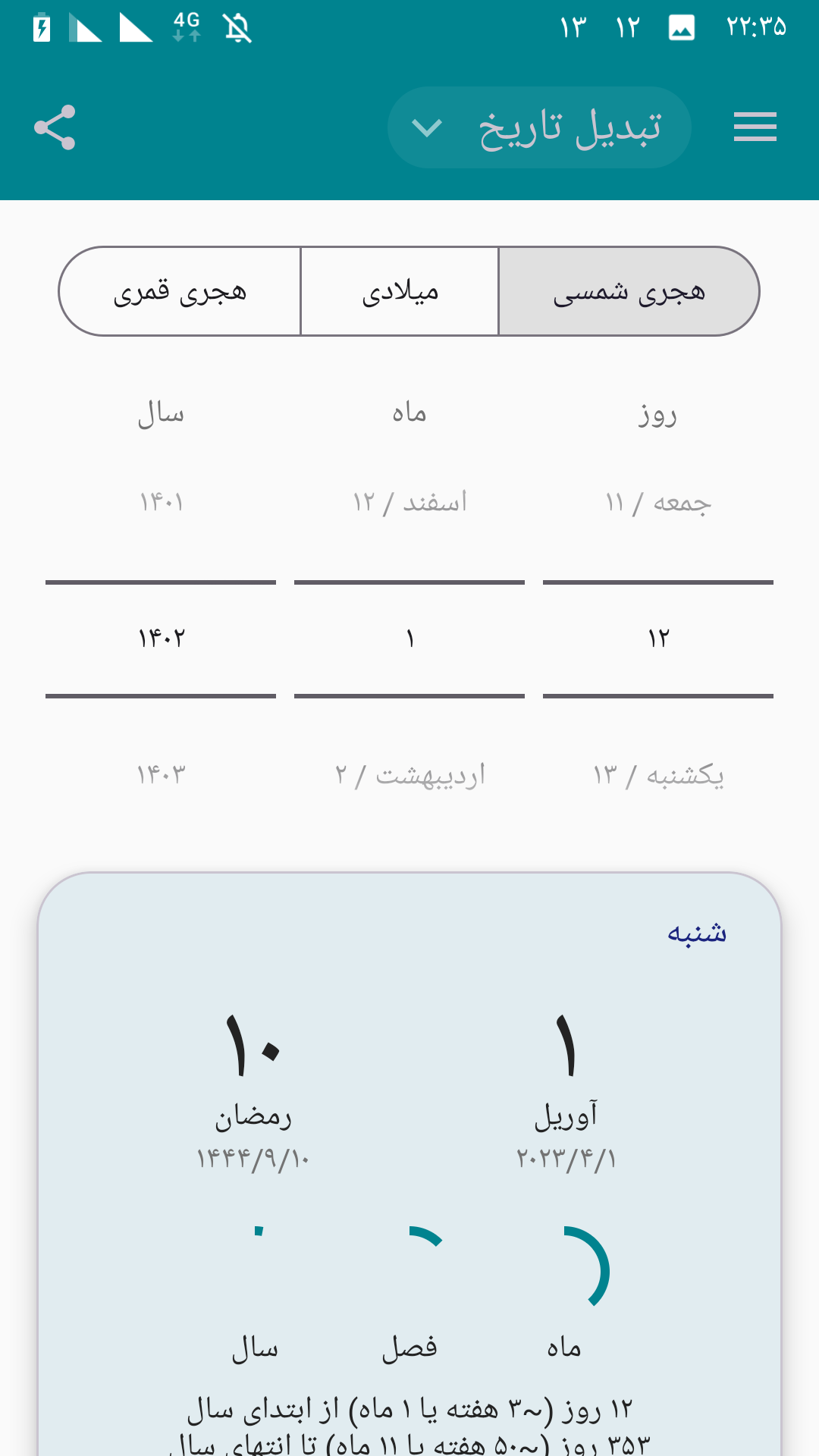 اسکرین شات 2 برنامه تقویم سه گانه حرفه ای