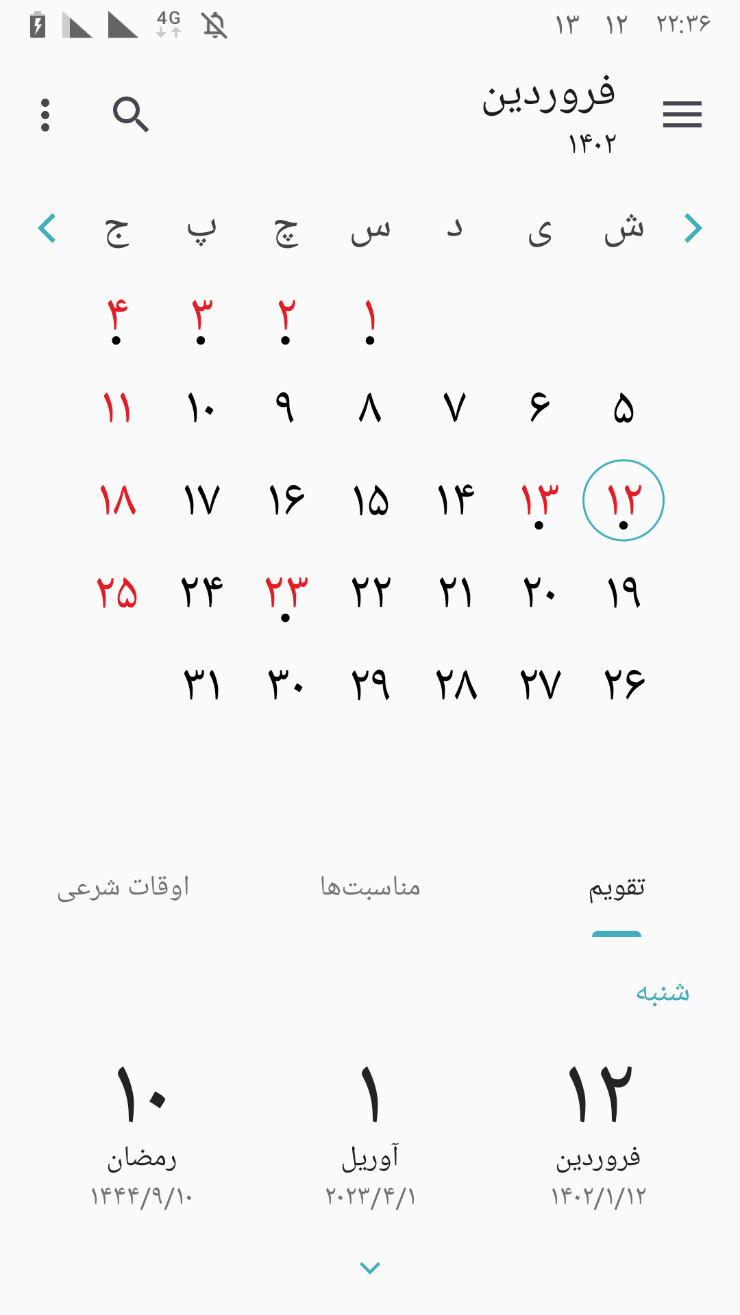 اسکرین شات 11 برنامه تقویم سه گانه حرفه ای