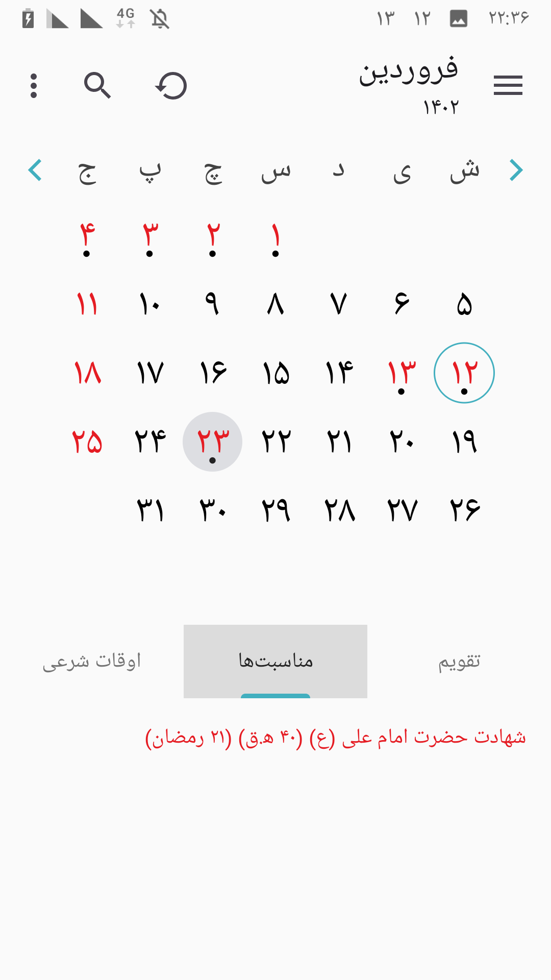 اسکرین شات 9 برنامه تقویم سه گانه حرفه ای