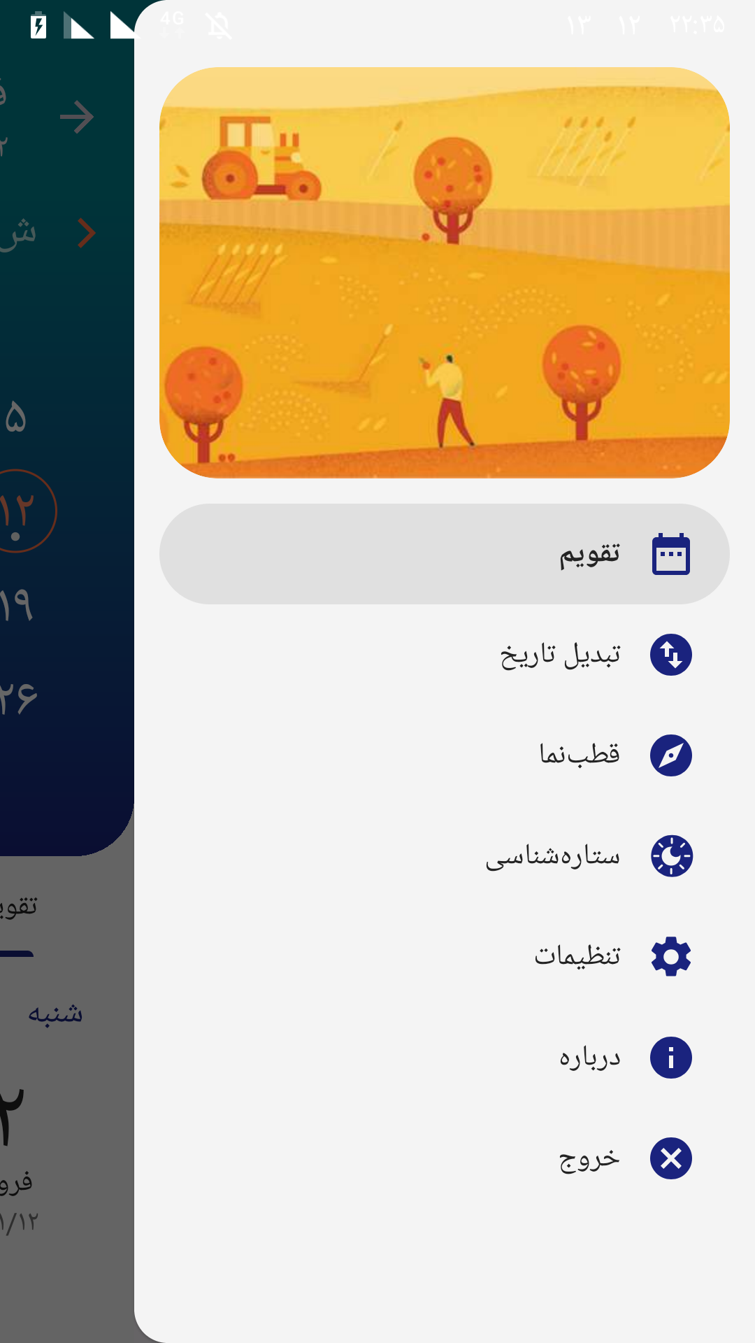 اسکرین شات 5 برنامه تقویم سه گانه حرفه ای