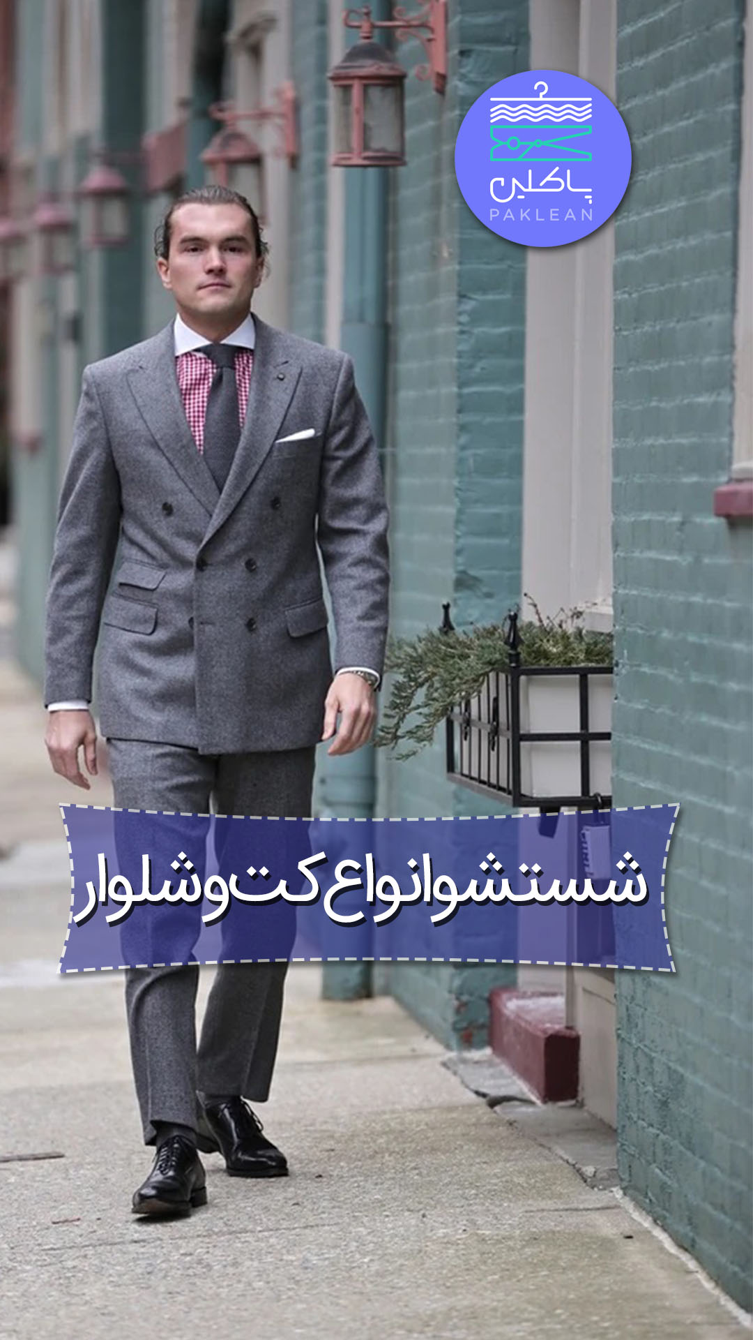 اسکرین شات 7 برنامه پاکلین