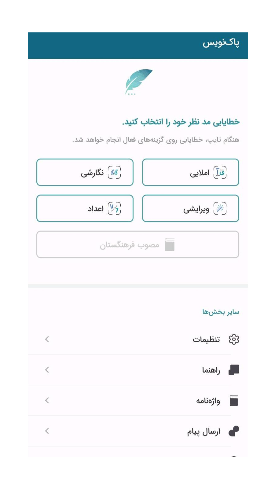 اسکرین شات 2 برنامه صفحه کلید هوشمند پاک‌نویس