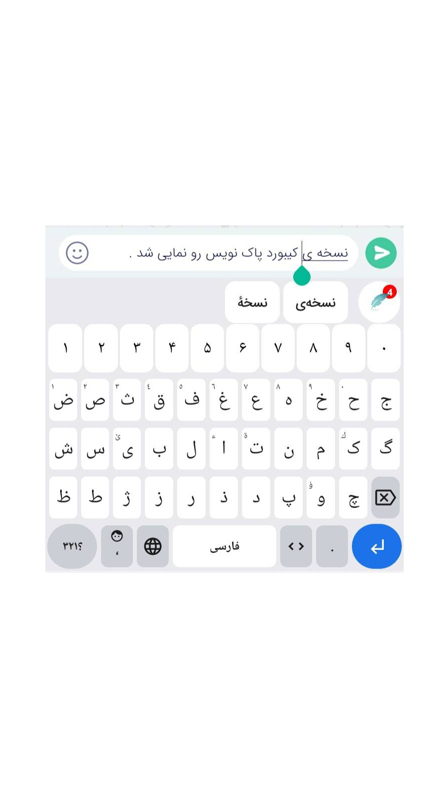 اسکرین شات 3 برنامه صفحه کلید هوشمند پاک‌نویس