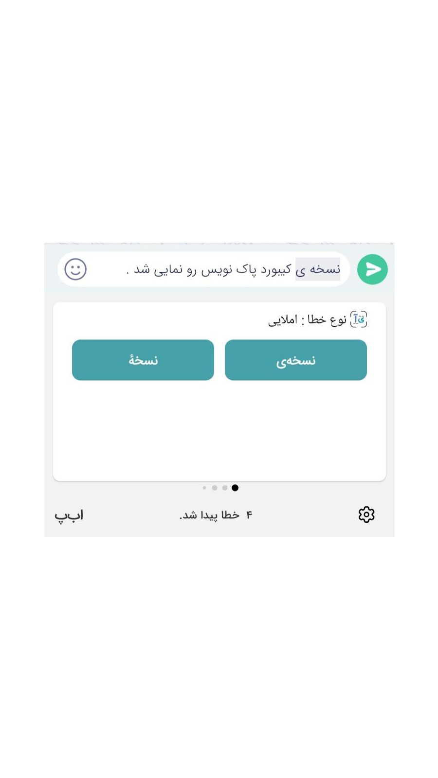 اسکرین شات 1 برنامه صفحه کلید هوشمند پاک‌نویس