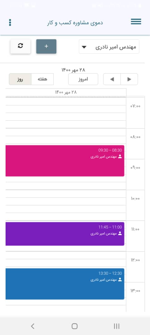 اسکرین شات 4 برنامه پلنوین