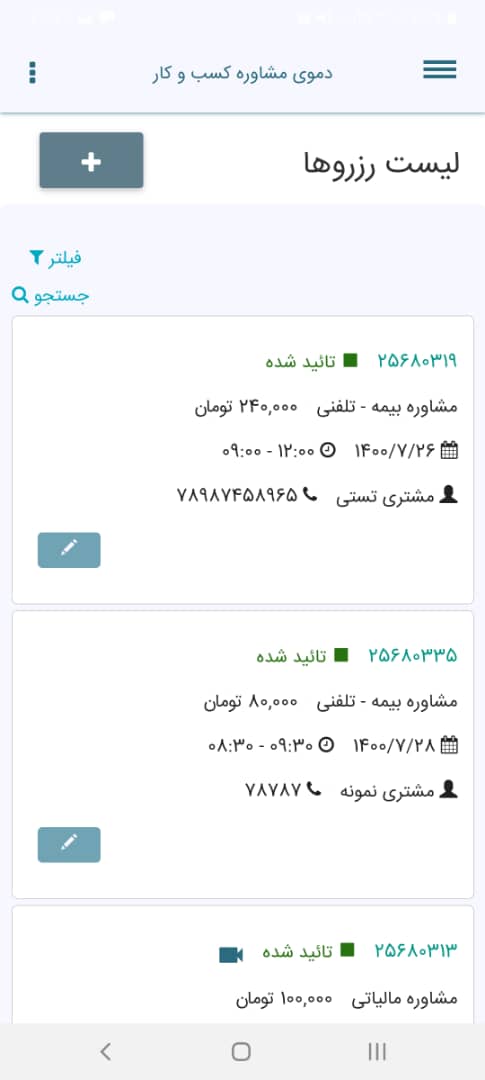 اسکرین شات 3 برنامه پلنوین