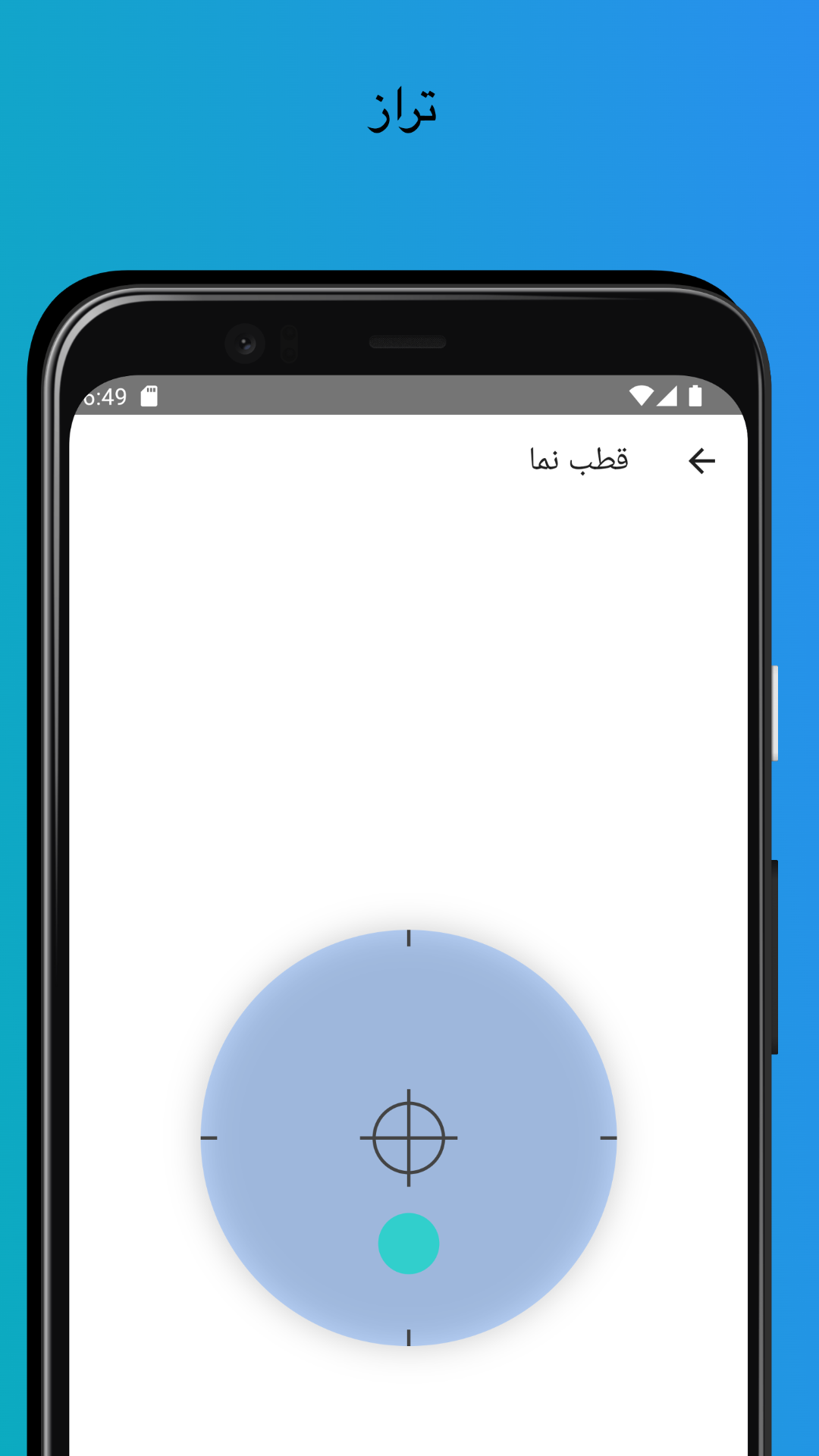 اسکرین شات 5 برنامه قبله‌ نما دقیق و قطب‌ نما دیجیتال