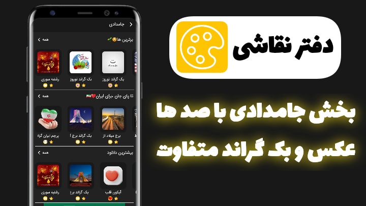 اسکرین شات 3 بازی دفتر نقاشی