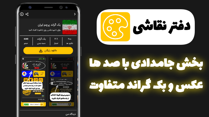 اسکرین شات 2 بازی دفتر نقاشی