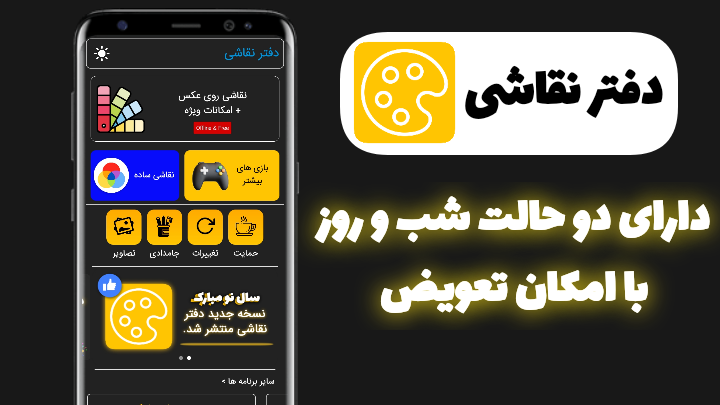 اسکرین شات 1 بازی دفتر نقاشی