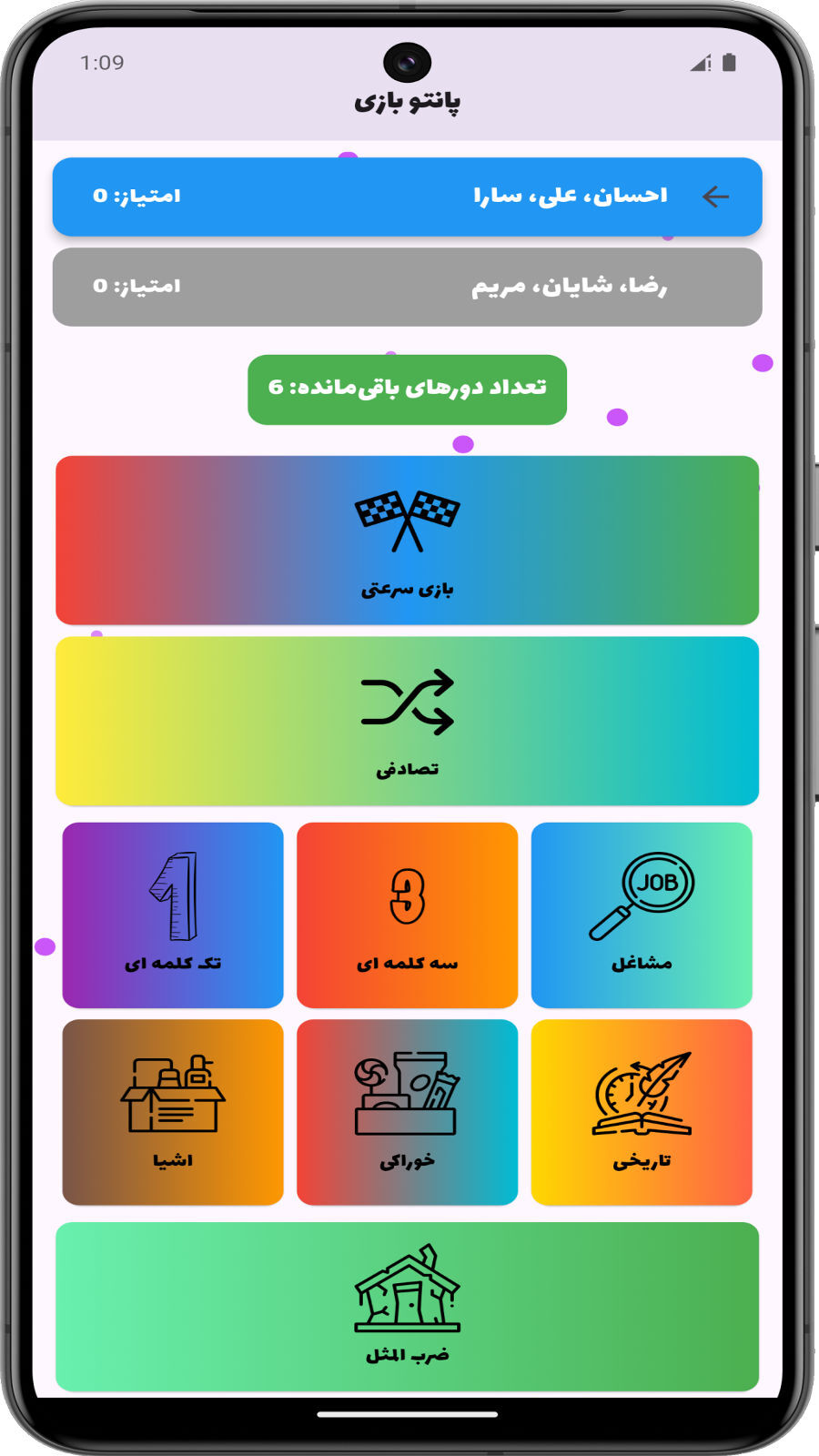 اسکرین شات 4 بازی پانتوبازی | پانتومیم