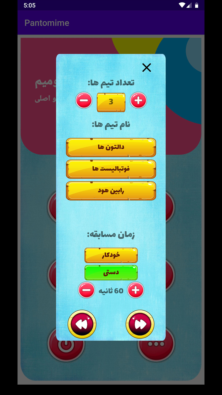 اسکرین شات 3 بازی پانتومیم | ادابازی