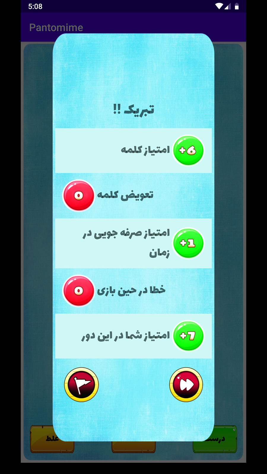 اسکرین شات 6 بازی پانتومیم | ادابازی