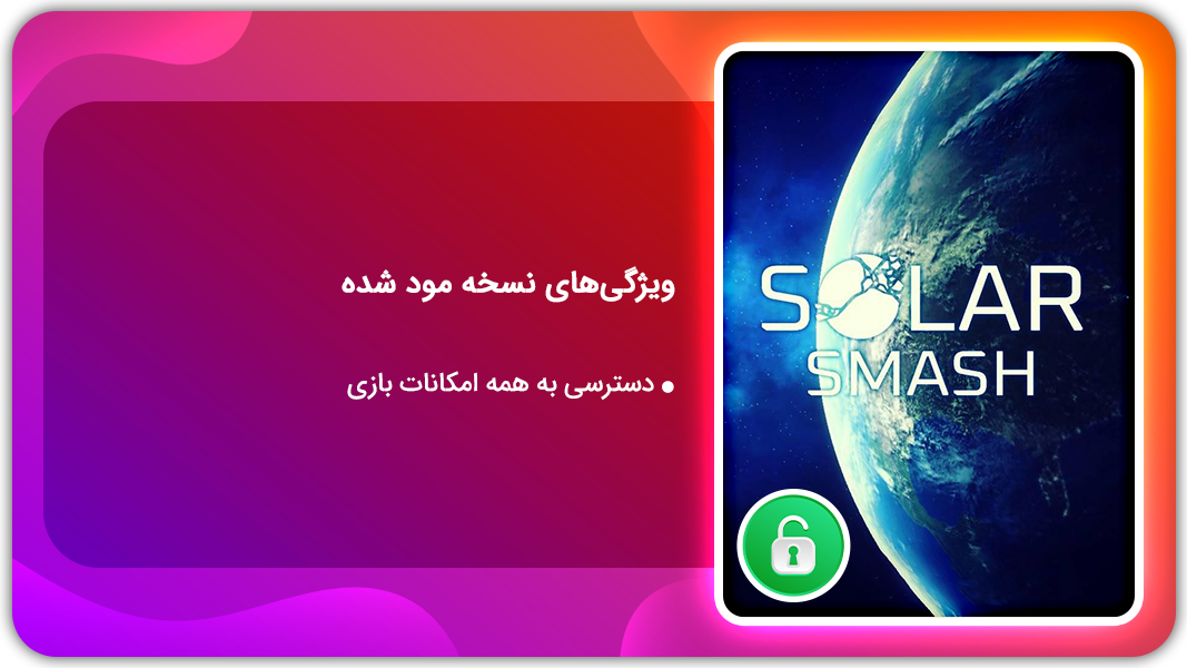اسکرین شات 1 بازی تخریب سیاره | نسخه مود شده