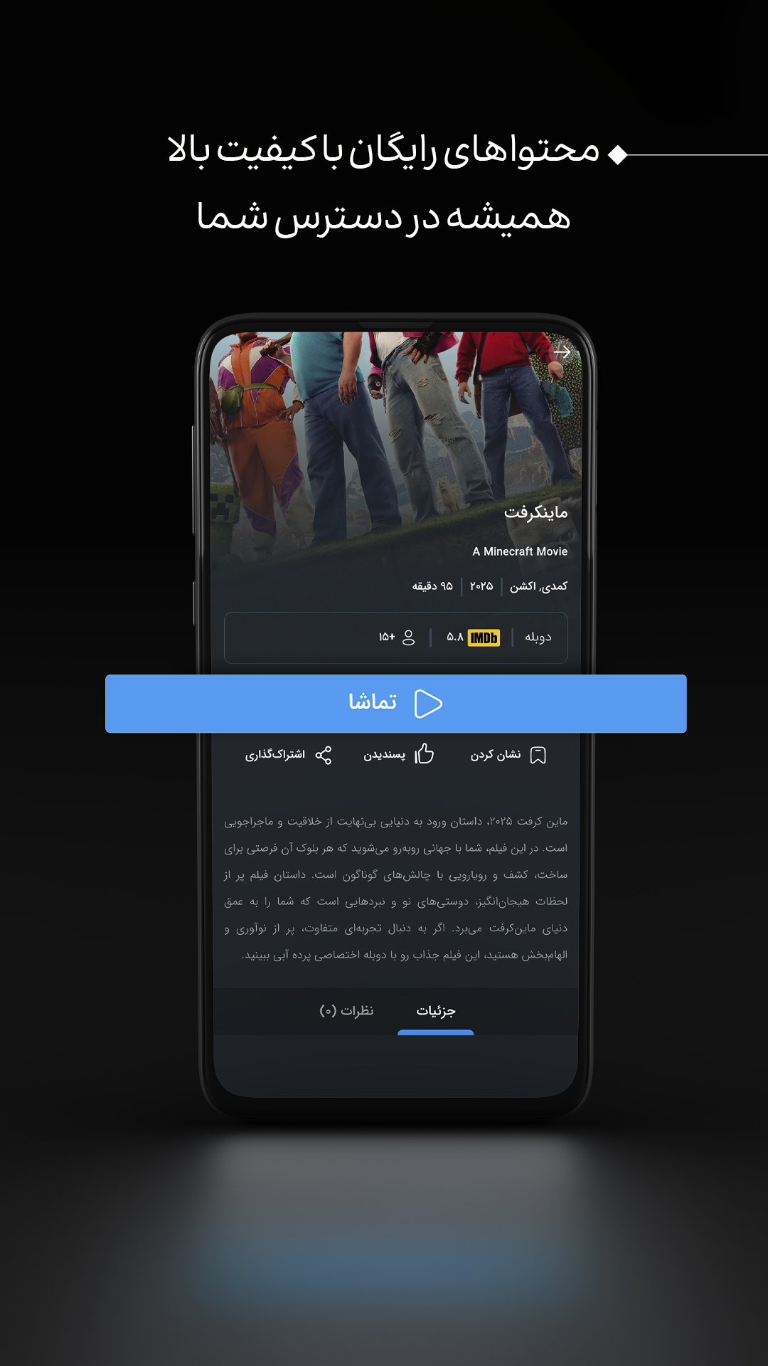 اسکرین شات 6 برنامه ‏پرده آبی – فیلم و سریال رایگان