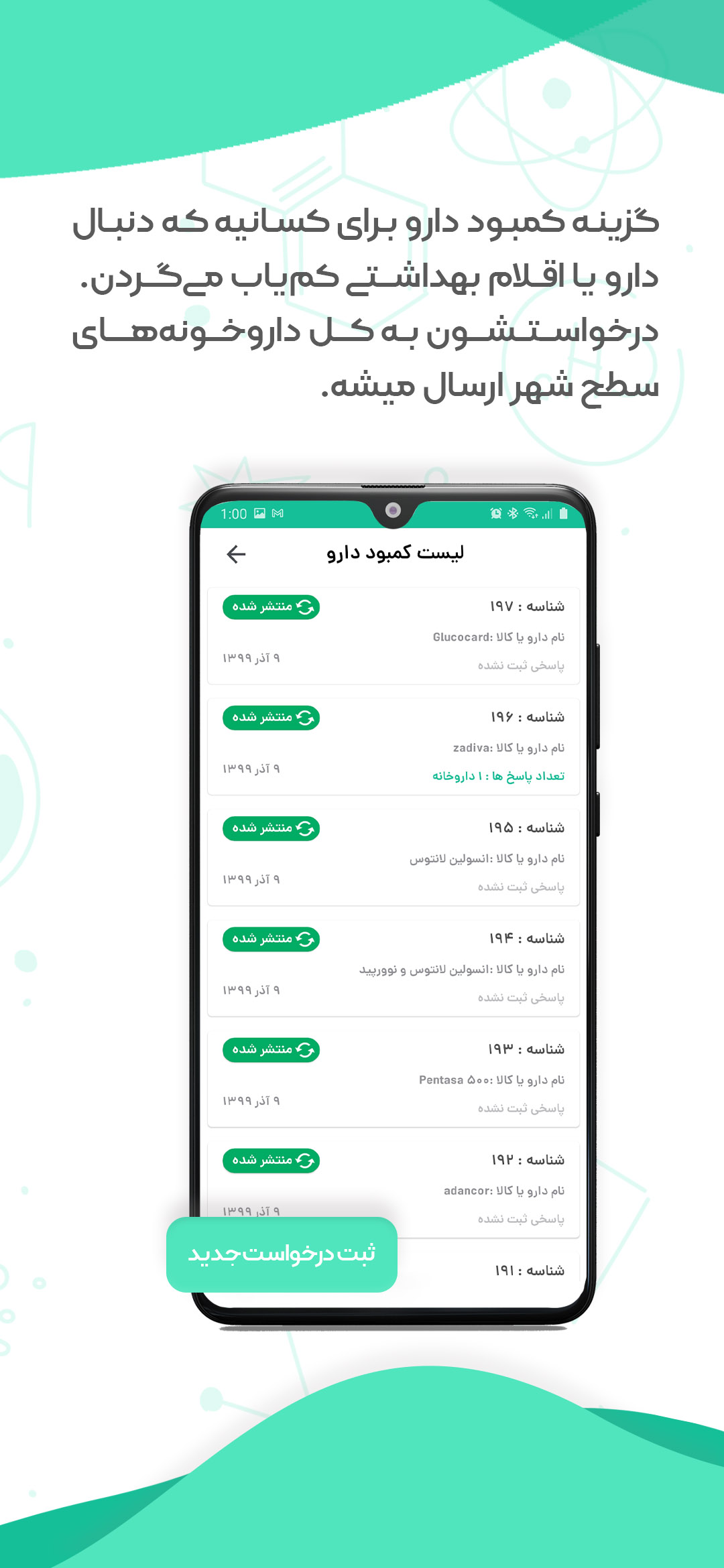 اسکرین شات 6 برنامه دواجو (سامانه هوشمند دارویی)