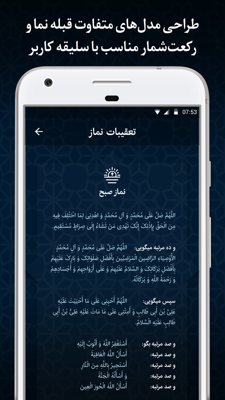 اسکرین شات 2 برنامه نمازیار-رکعت‌شمار، تعقیبات، قبله نما