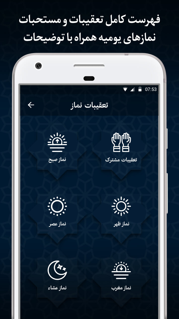 اسکرین شات 3 برنامه نمازیار-رکعت‌شمار، تعقیبات، قبله نما