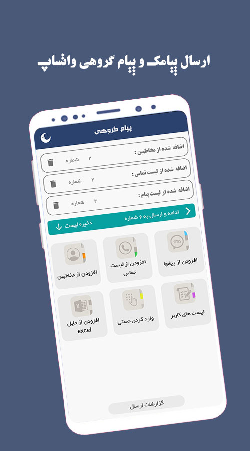 اسکرین شات 1 برنامه پیامک و واتساپ گروهی