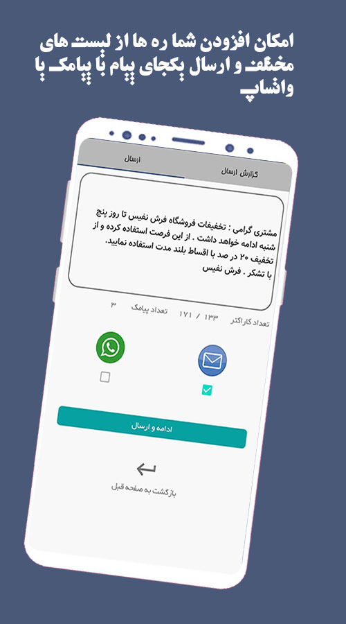 اسکرین شات 2 برنامه پیامک و واتساپ گروهی