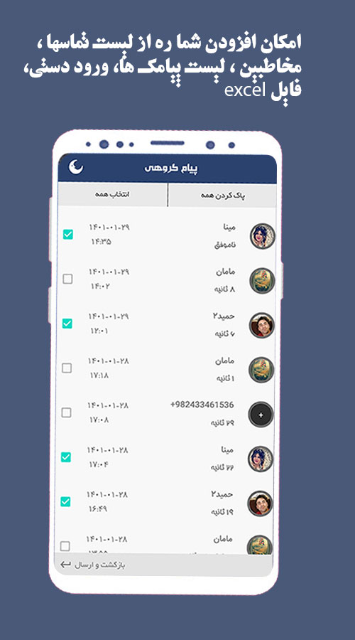 اسکرین شات 3 برنامه پیامک و واتساپ گروهی
