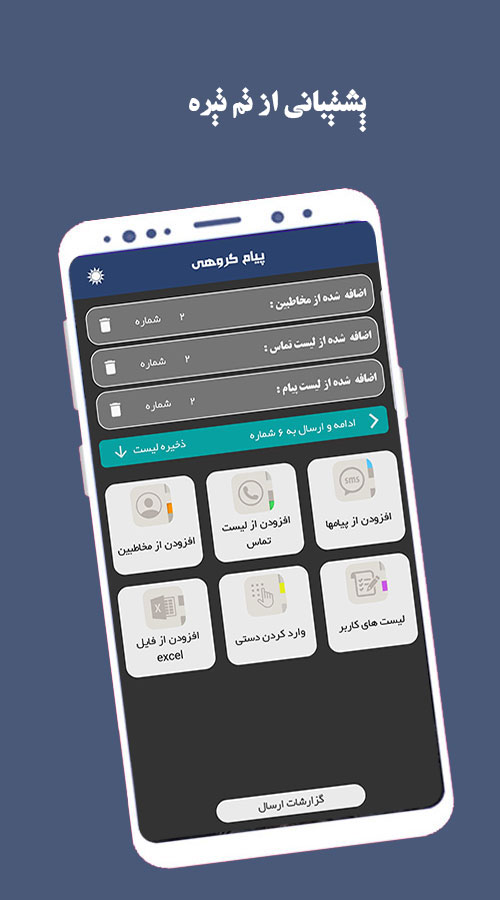 اسکرین شات 6 برنامه پیامک و واتساپ گروهی