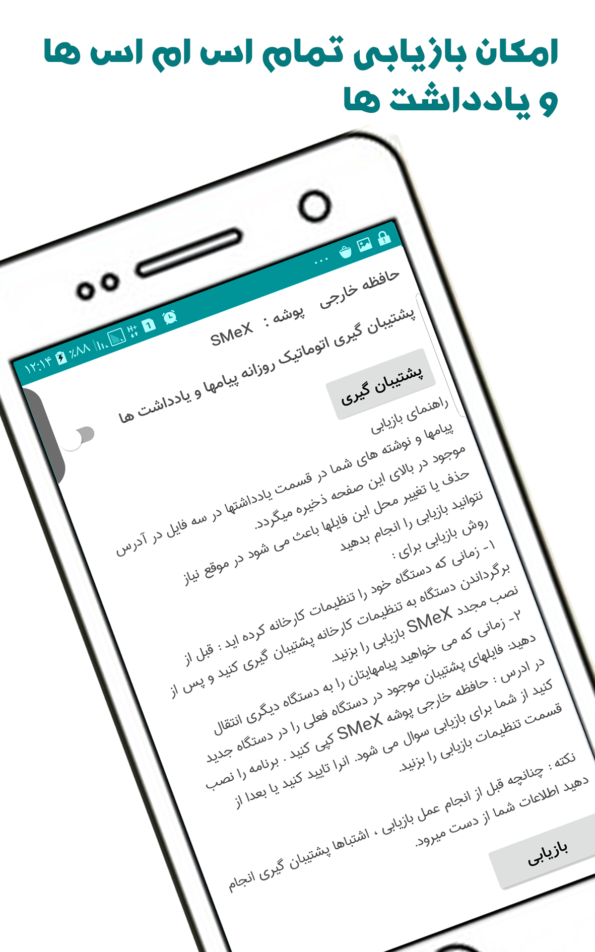 اسکرین شات 4 برنامه اس ام اکس