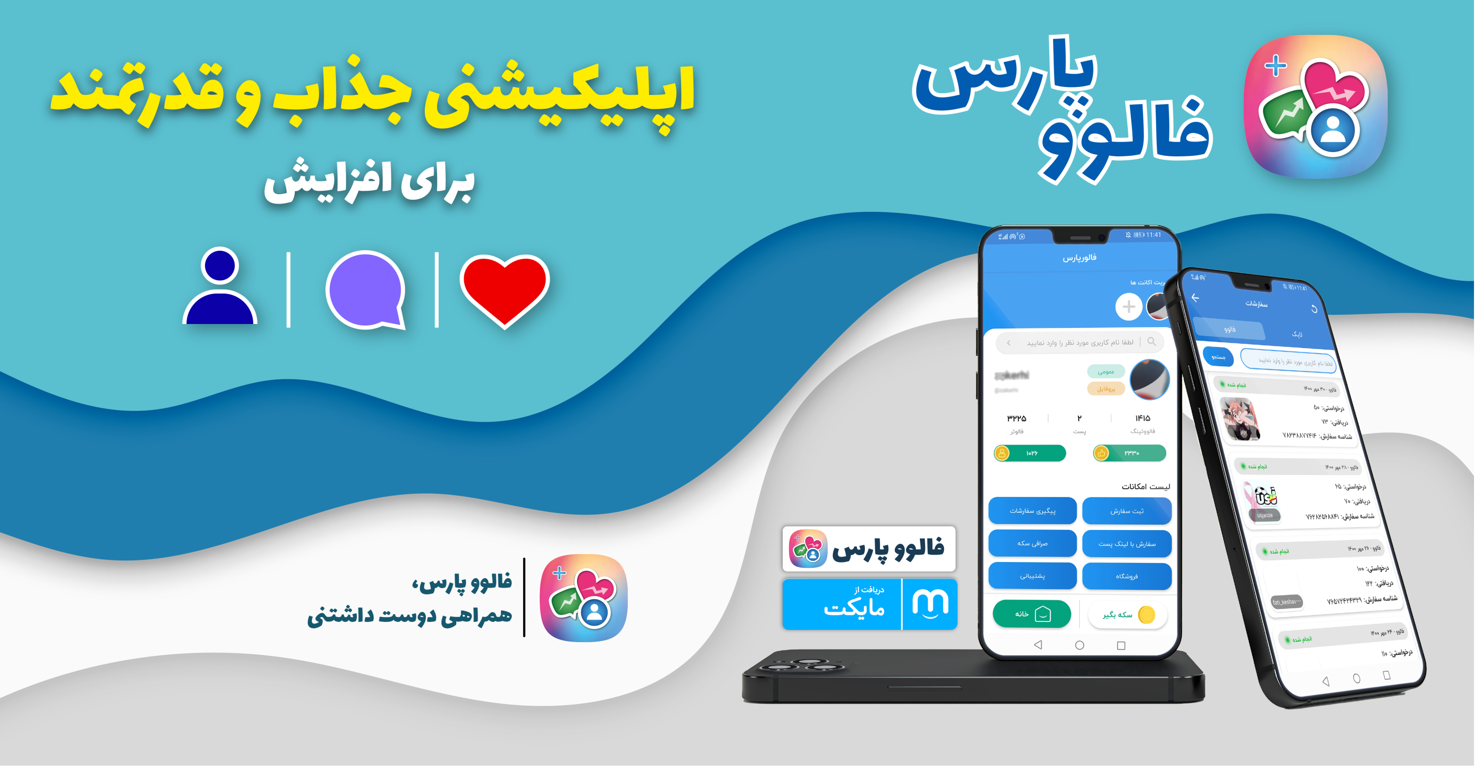 اسکرین شات 1 برنامه فالورگیر اینستاگرام | افزایش فالوور و لایک