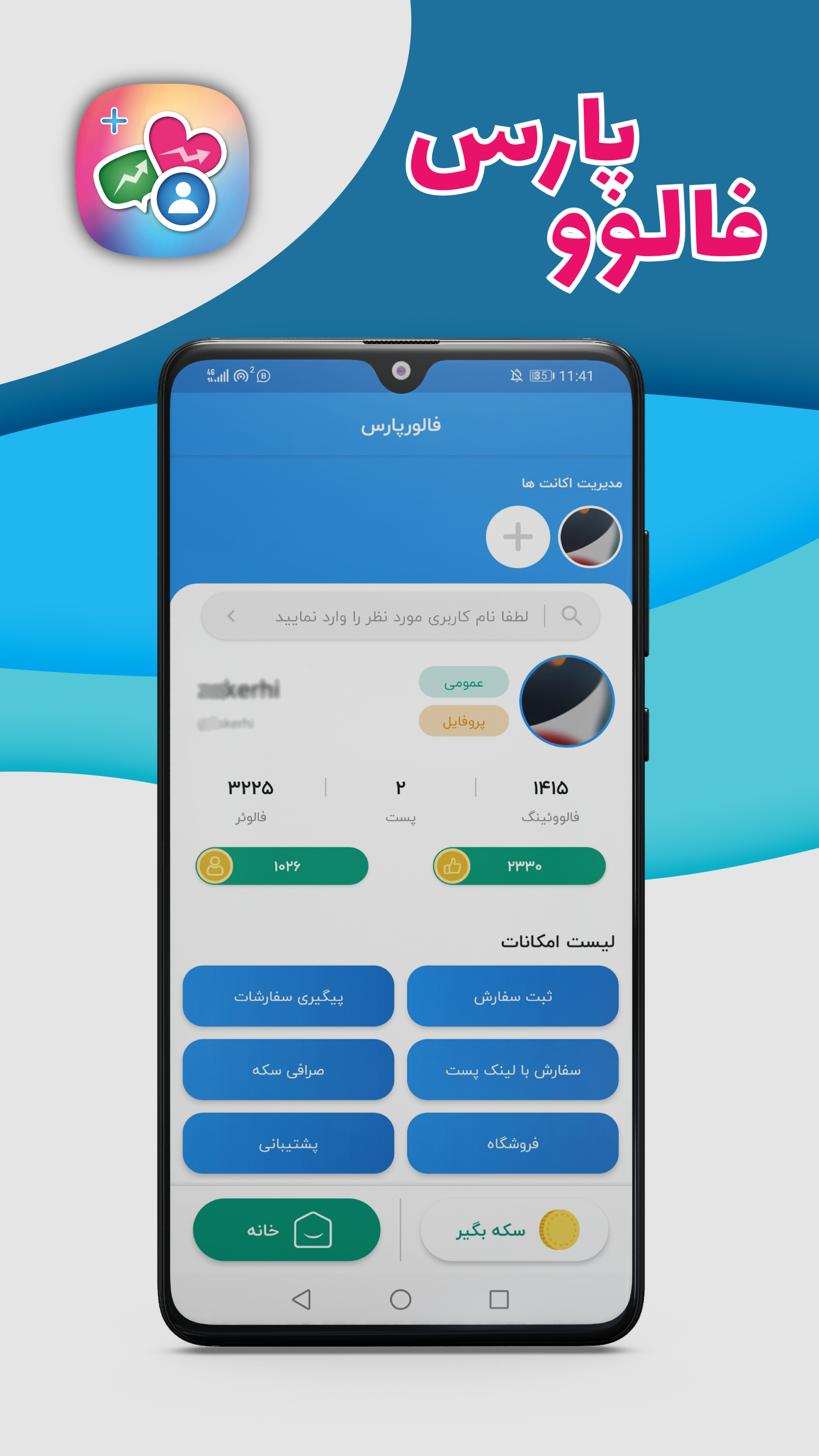 اسکرین شات 2 برنامه فالورگیر اینستاگرام | افزایش فالوور و لایک