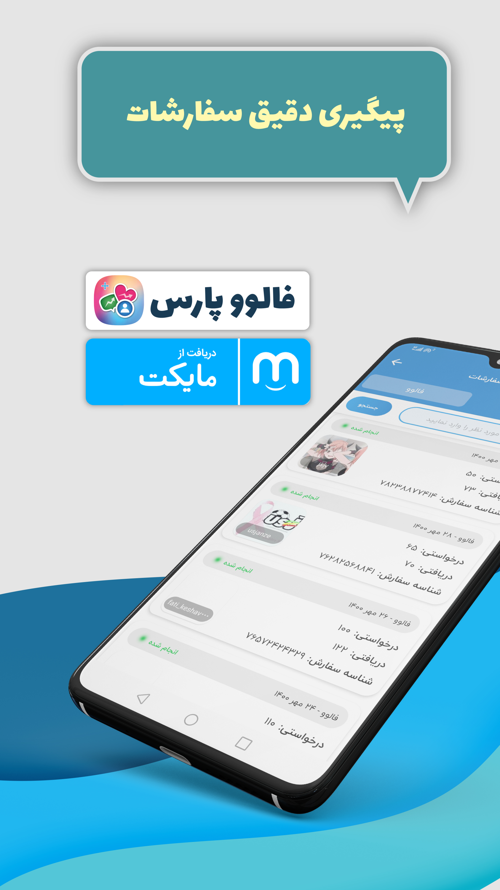 اسکرین شات 6 برنامه فالورگیر اینستاگرام | افزایش فالوور و لایک