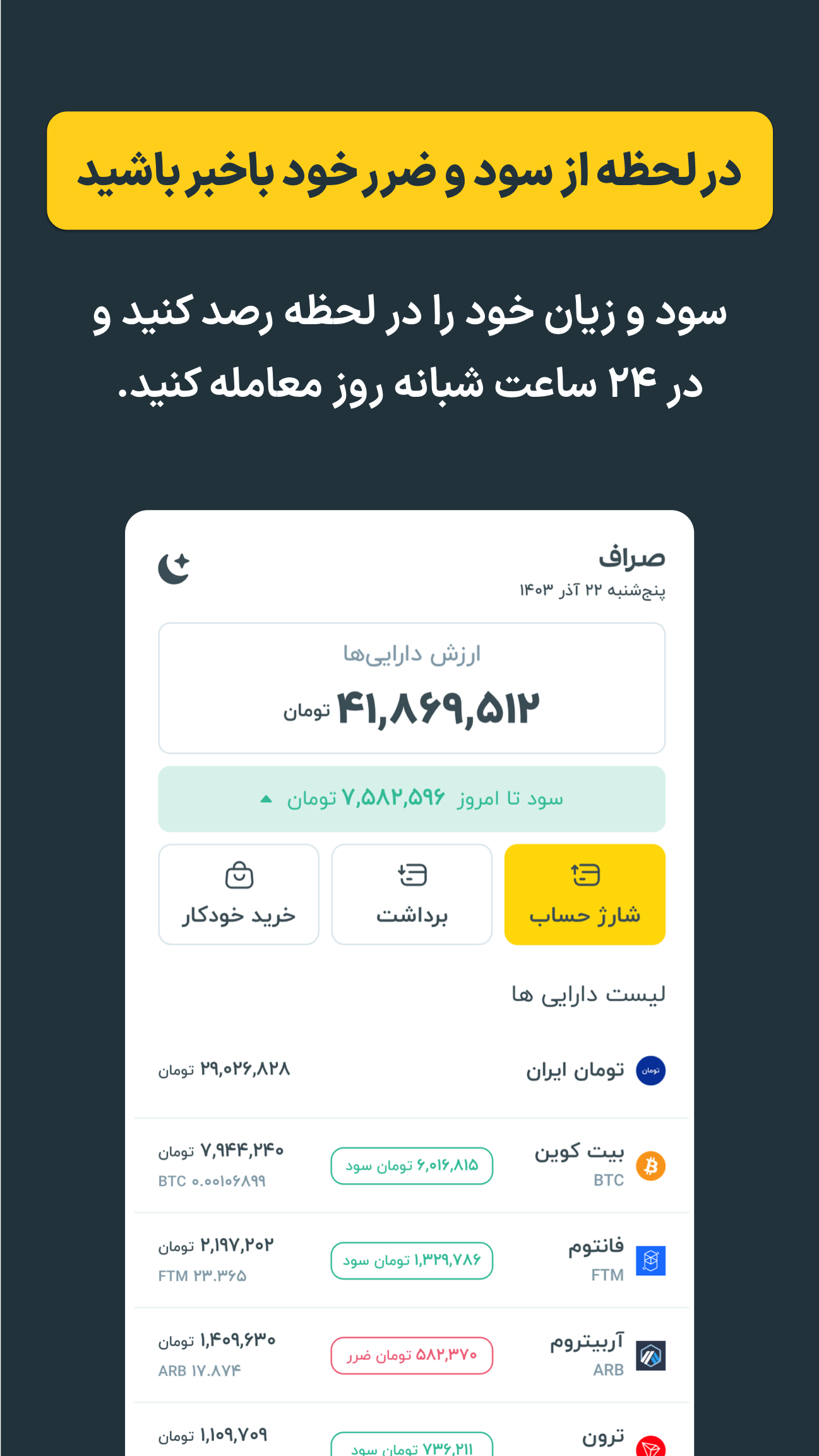 اسکرین شات 6 برنامه ‏‏صراف - خرید آسان طلا و ارز های دیجیتال