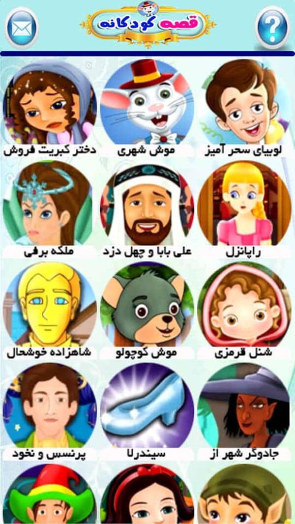 اسکرین شات 1 بازی قصه های مشهور کودکانه -تصویری