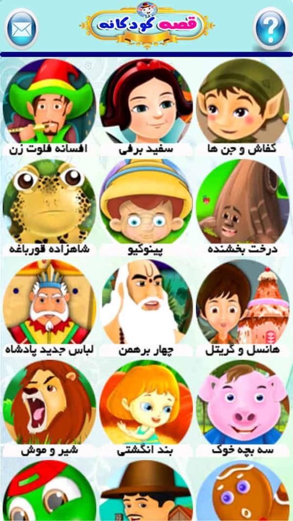 اسکرین شات 3 بازی قصه های مشهور کودکانه -تصویری