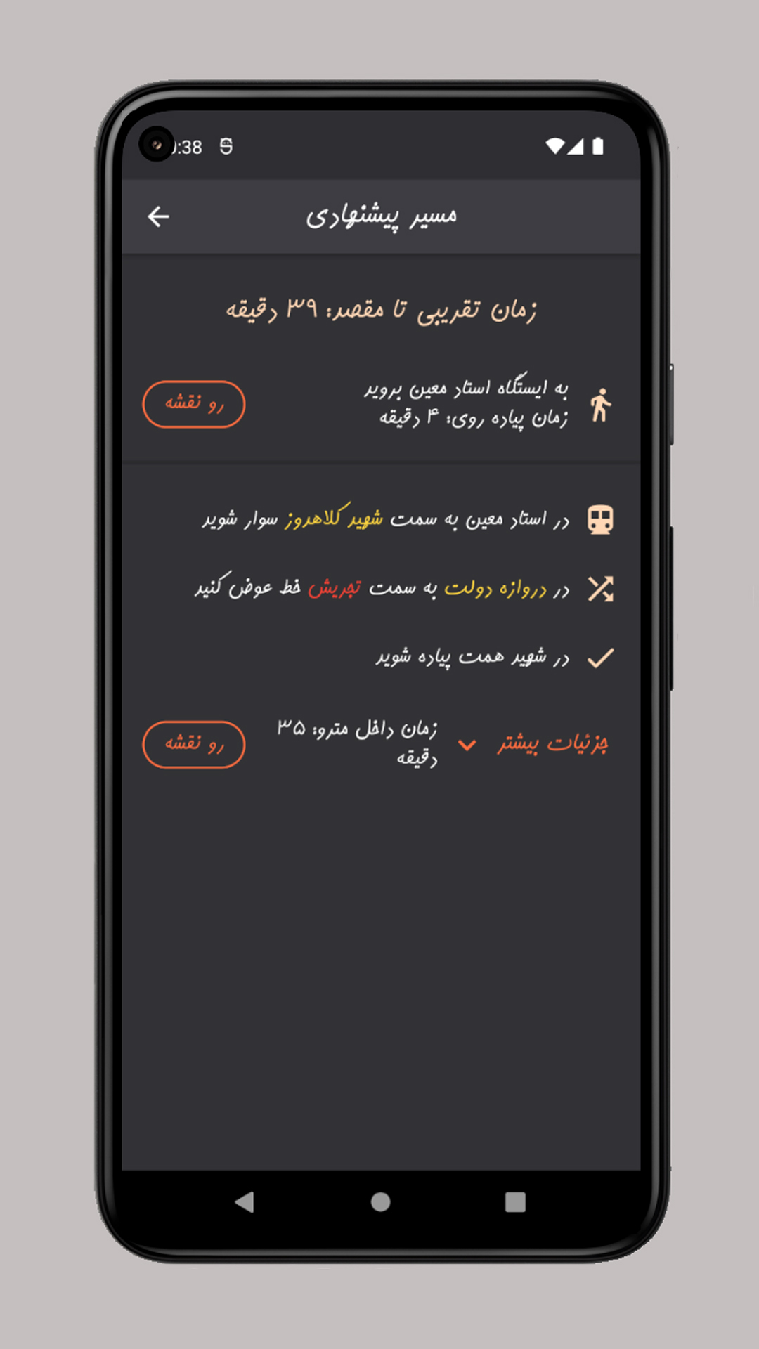 اسکرین شات 3 برنامه مسیریابی مترو تهران