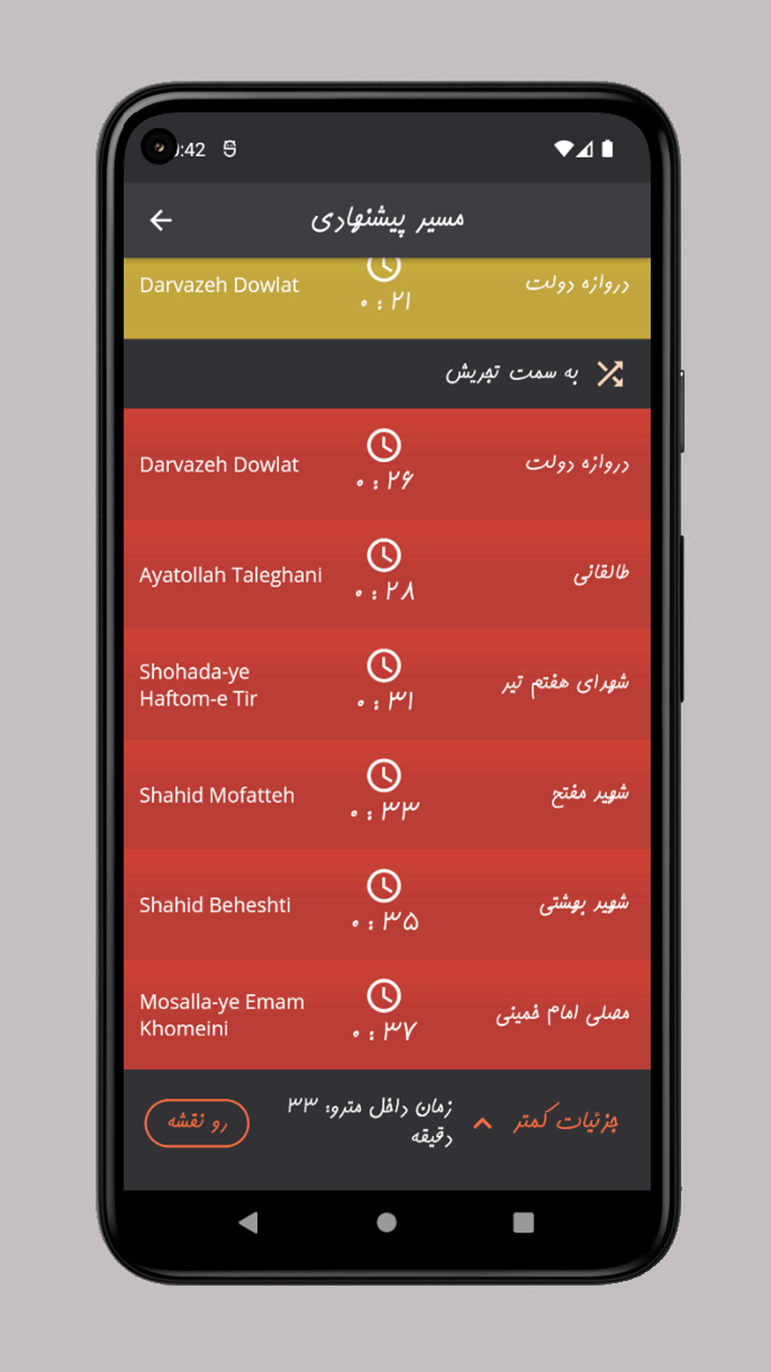 اسکرین شات 4 برنامه مسیریابی مترو تهران