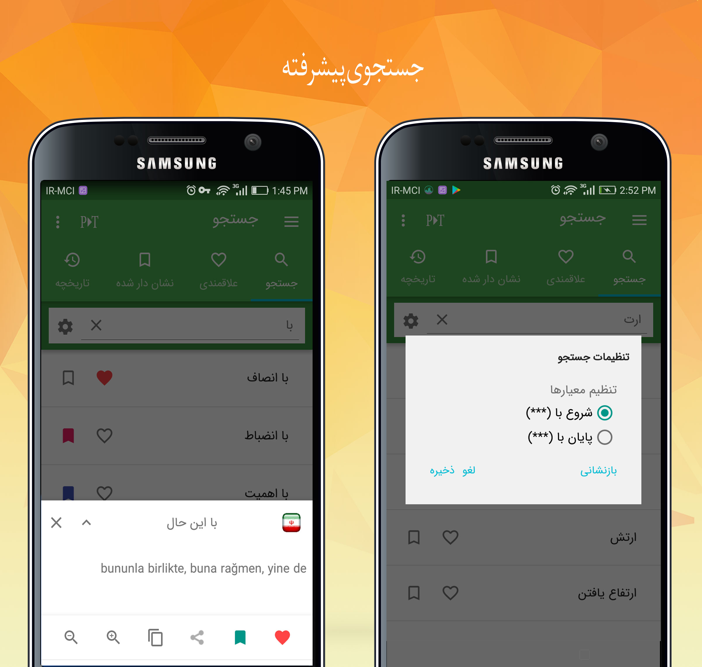 اسکرین شات 5 برنامه دیکشنری فارسی ترکی دیلماج