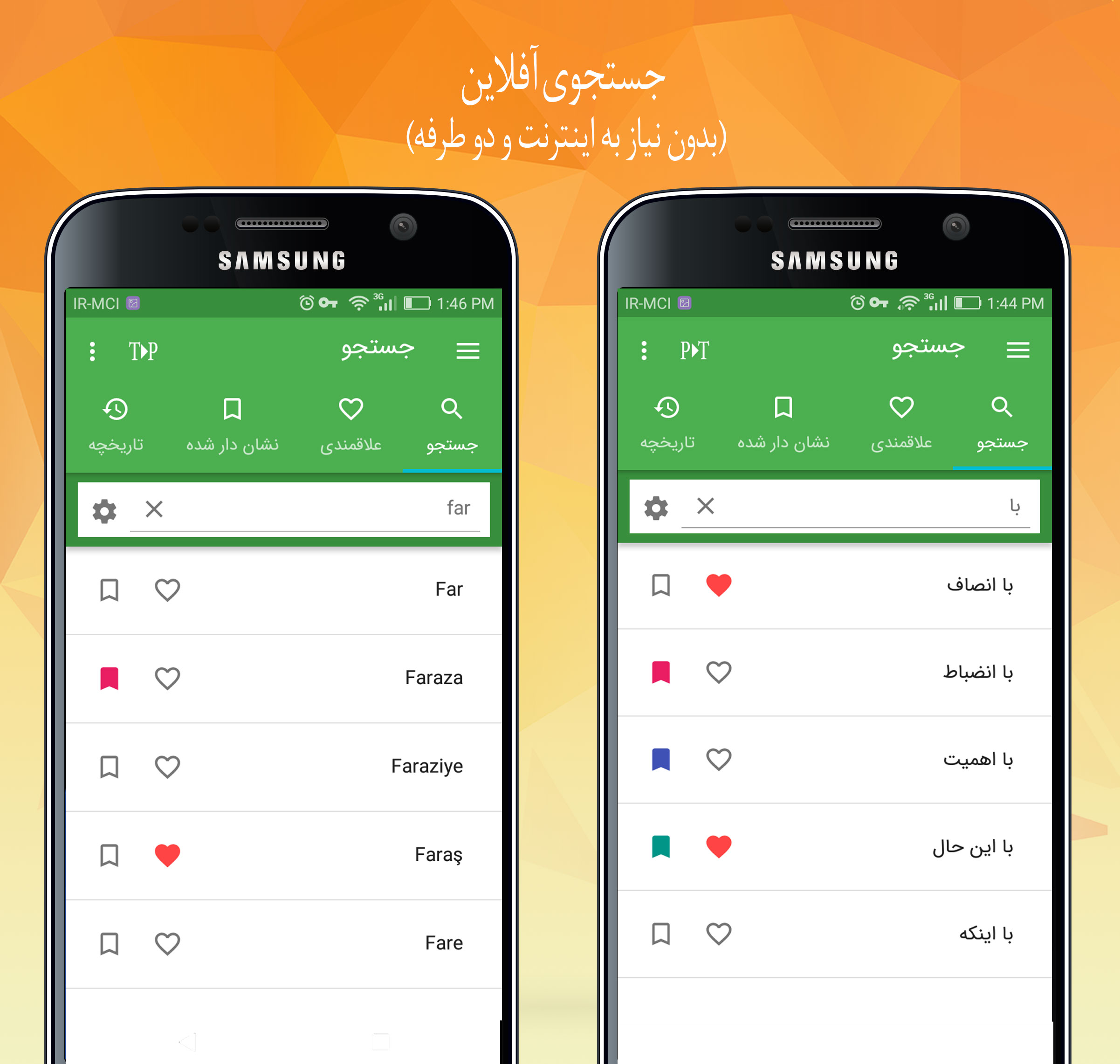 اسکرین شات 1 برنامه دیکشنری فارسی ترکی دیلماج
